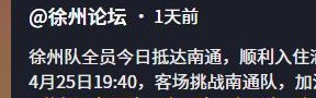 “苏超”高学历球员诞生！球技高超在读博士，今将代表徐州队上场